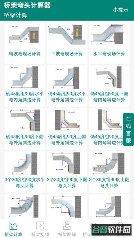 桥架弯头计算器截图4