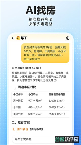 贝壳找房截图2