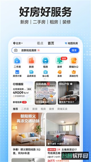 贝壳找房截图3