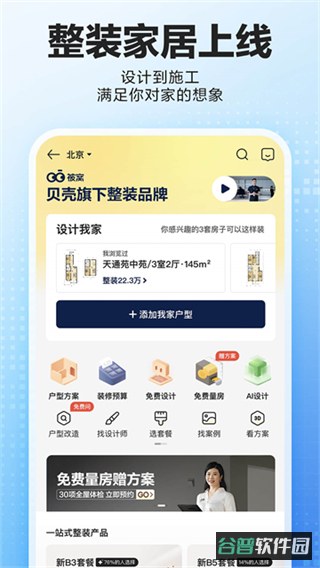 贝壳找房截图4