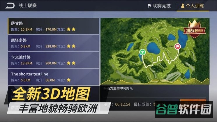 顽鹿竞技截图4