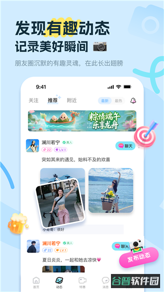 友趣截图1