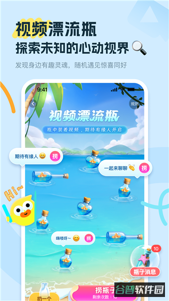 友趣截图3