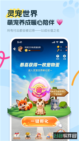 友趣截图4