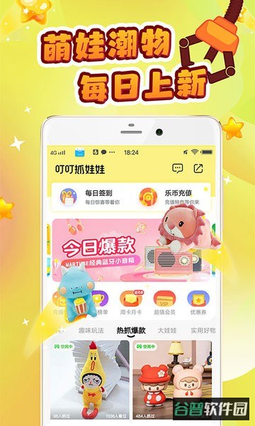 叮叮抓娃娃app免费版截图1