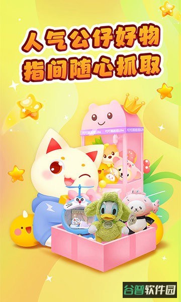 叮叮抓娃娃app免费版截图2