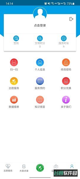 重庆文明实践app志愿服务截图3