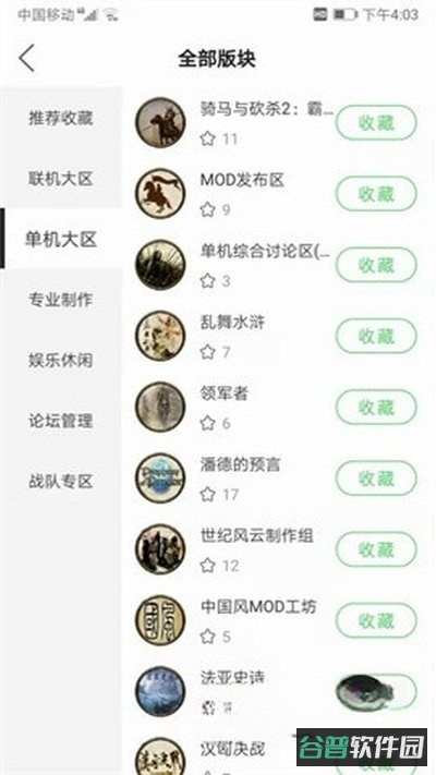 骑砍中文站安卓最新版下载截图1