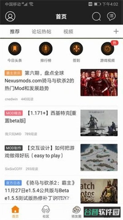 骑砍中文站安卓最新版下载截图2