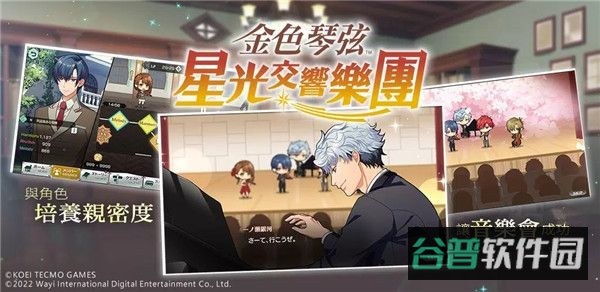 金色琴弦星光交响乐团截图1