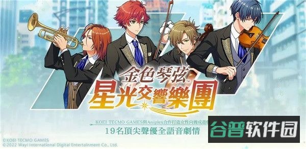 金色琴弦星光交响乐团截图2