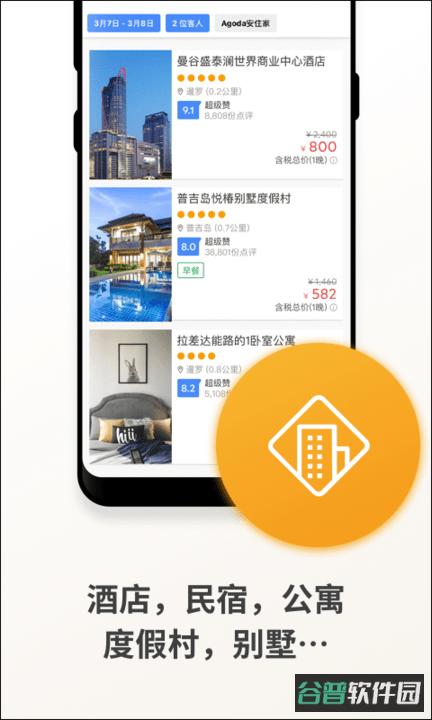agoda酒店预订软件截图2