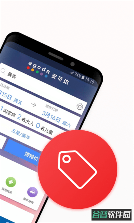 agoda酒店预订软件截图3