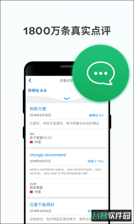 agoda酒店预订软件截图4