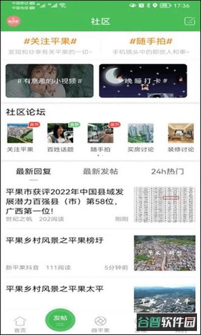 新平果截图1