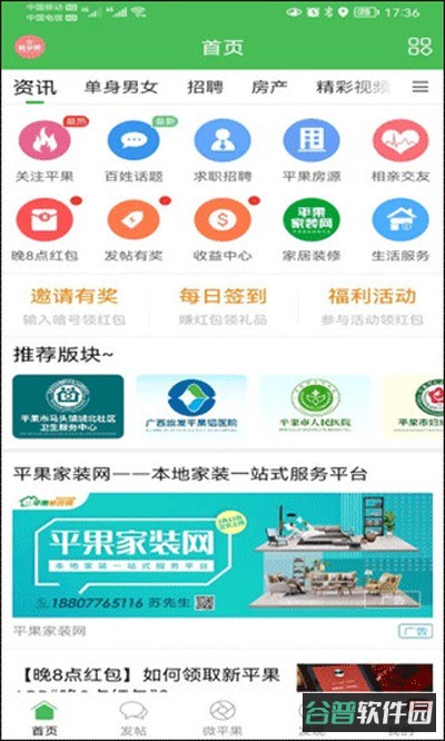 新平果截图2