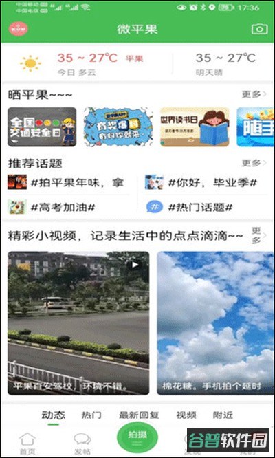新平果截图3