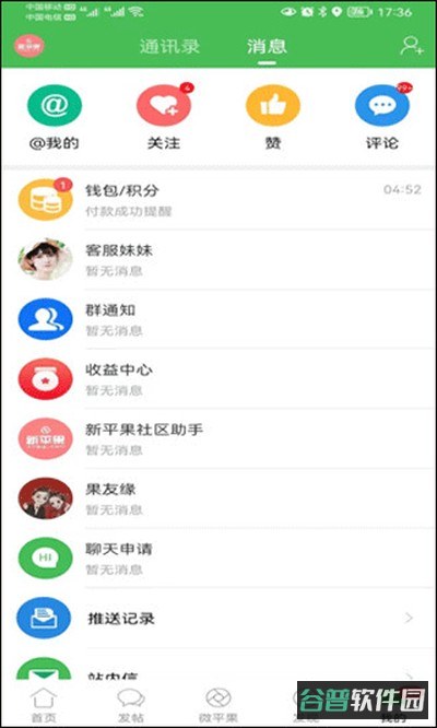 新平果截图4
