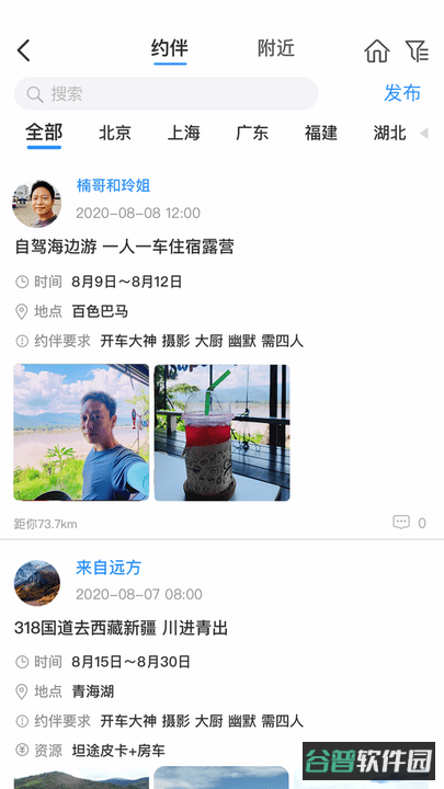 窝友自驾截图1