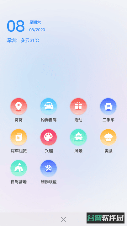 窝友自驾截图2