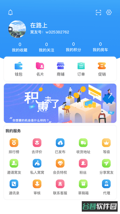 窝友自驾截图3