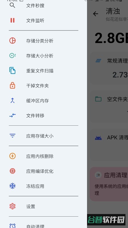 清浊清理软件截图2