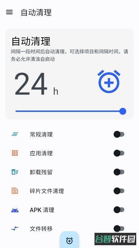 清浊清理软件截图3