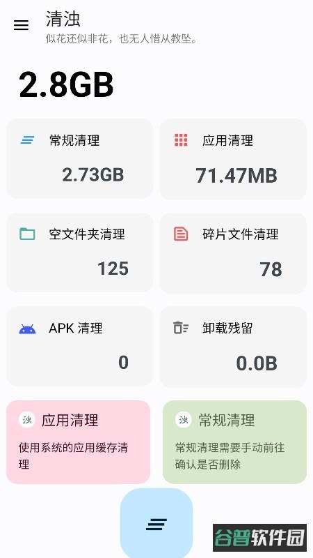 清浊清理软件截图4