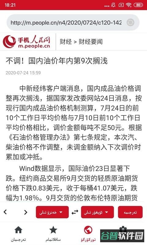 iterjiman截图4