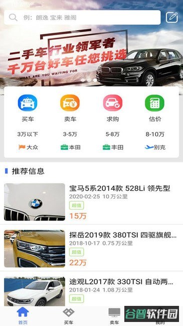直麦二手车截图1