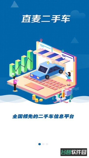 直麦二手车截图2