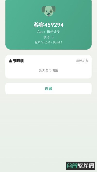 乐步计步截图1