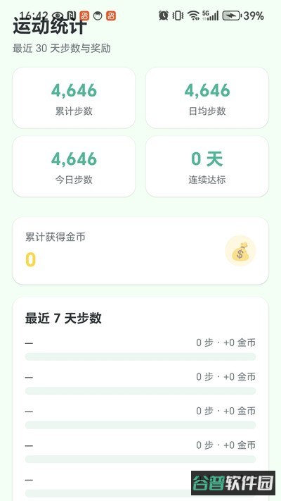 乐步计步截图3