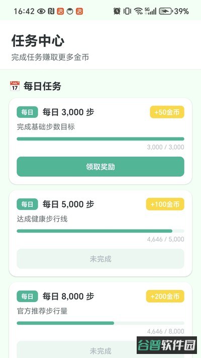 乐步计步截图4