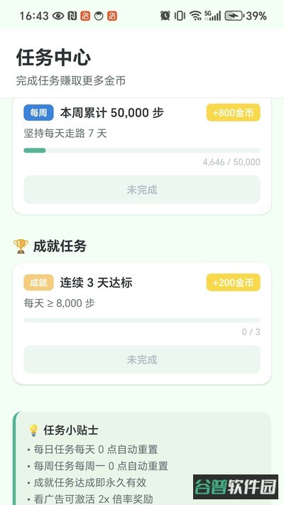 乐步计步截图5
