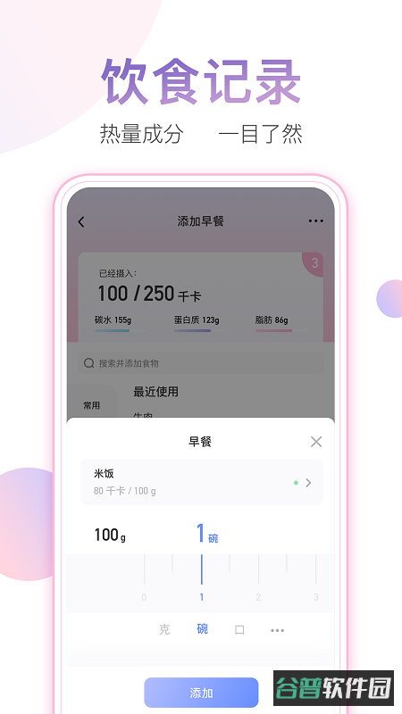 体重小本软件截图2