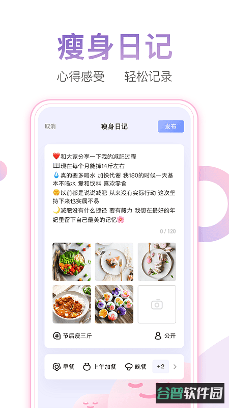 体重小本软件截图3