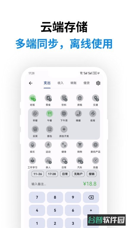 记得记账官方版(RememberBookKeeping)截图1
