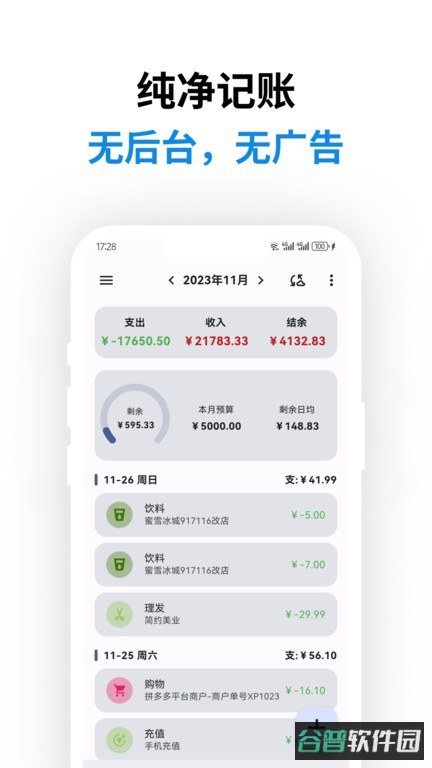 记得记账官方版(RememberBookKeeping)截图3