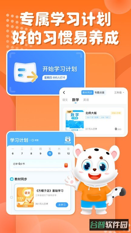 小学宝截图1