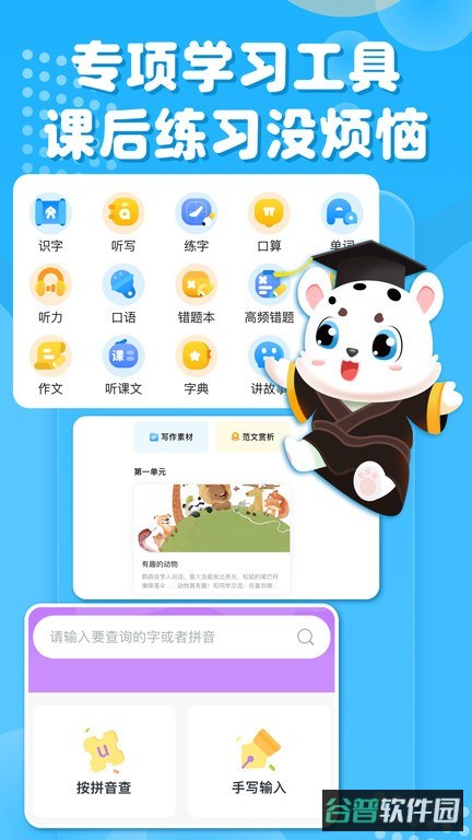 小学宝截图2
