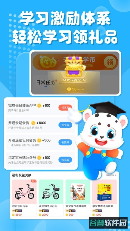 小学宝截图3