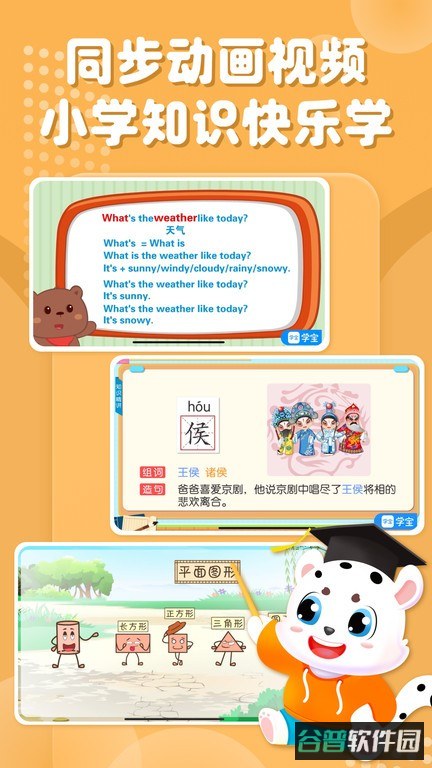 小学宝截图4