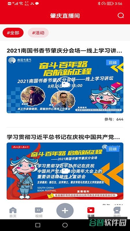 西江日报app(更名为肇庆+)截图2