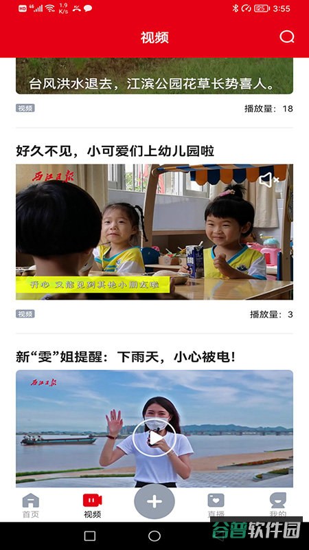 西江日报app(更名为肇庆+)截图3