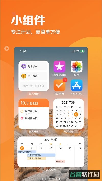 指尖时光软件截图1