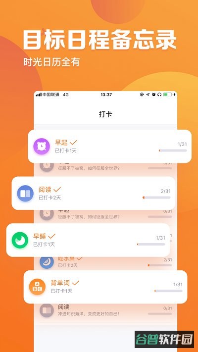 指尖时光软件截图2