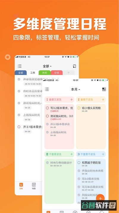 指尖时光软件截图3