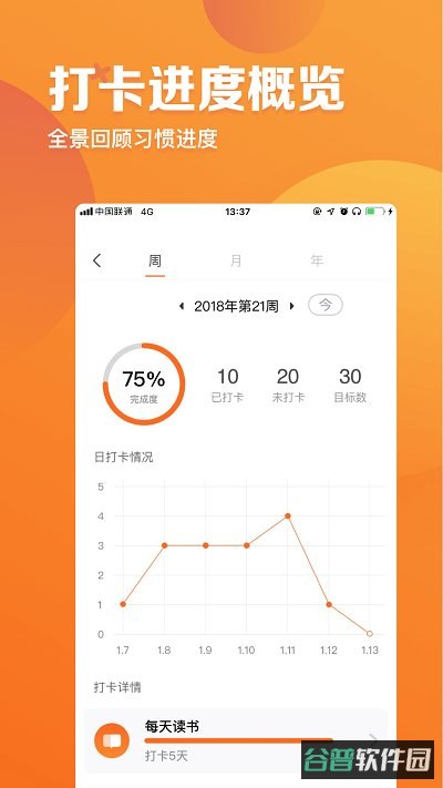 指尖时光软件截图4