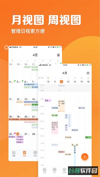 指尖时光软件截图5